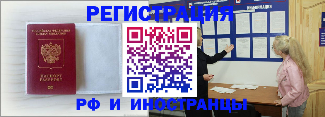 прописка иностранных граждан в Яровом