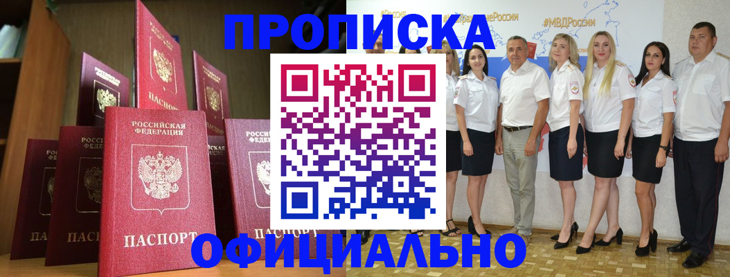 прописка паспорт в Яровом